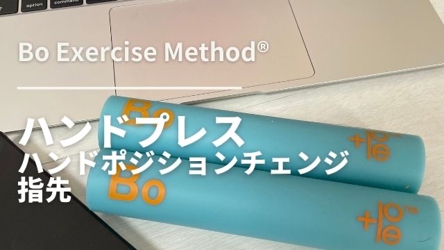 3-T003 ハンドプレス　ハンドポジション　指先