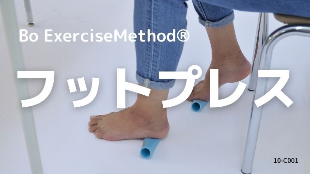 10-C001  フットプレス（チェア基本）