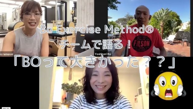 無料！BOチームで語る「BOは大きかった？」