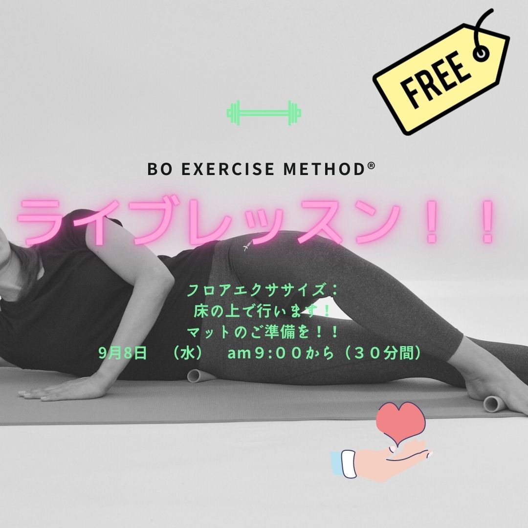 ライブレッスン追加！フロアエクササイズも