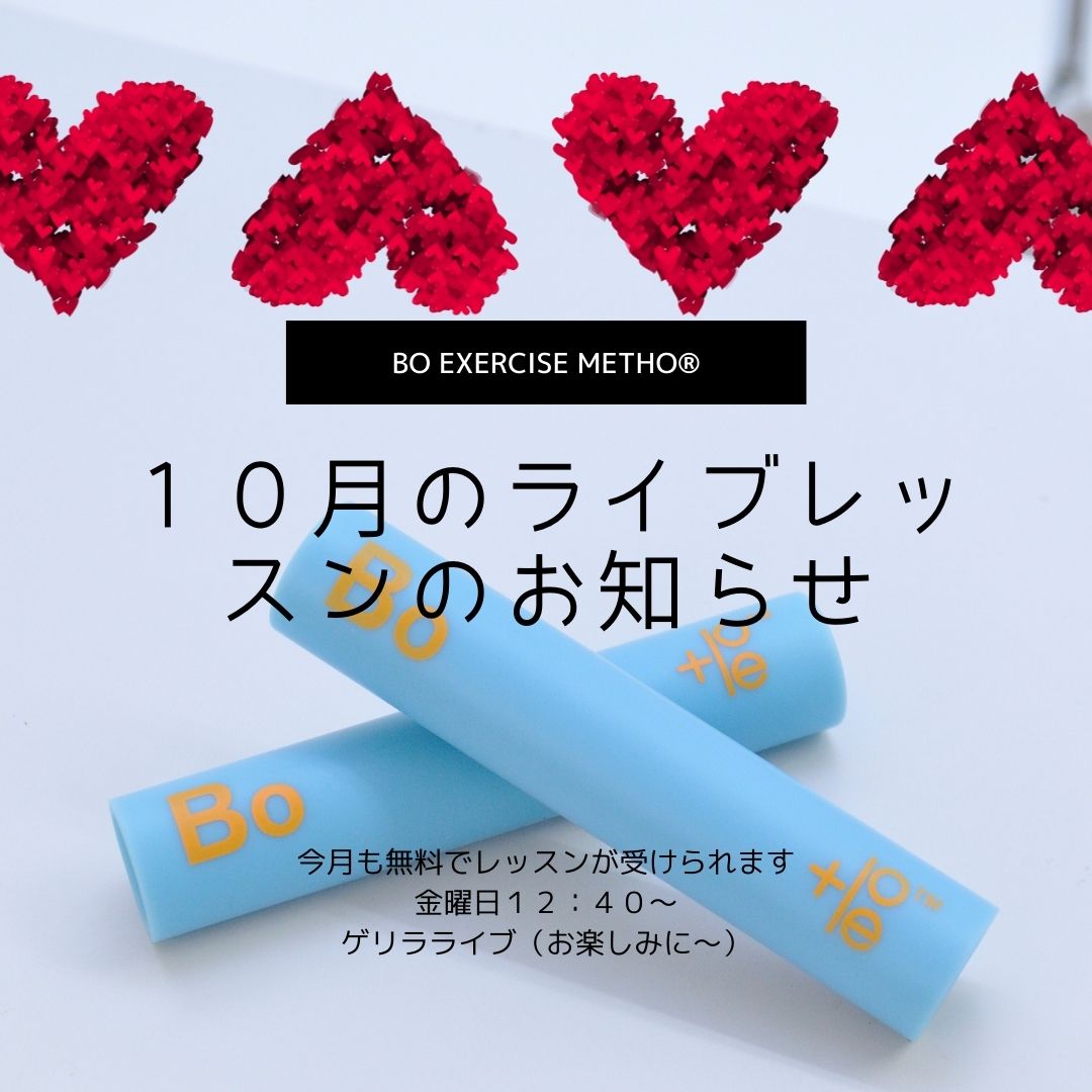 10月のライブレッスン！！