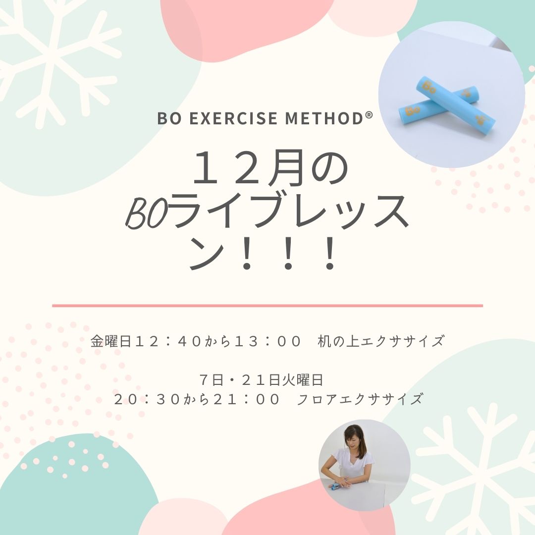 １２月のライブレッスン！！！