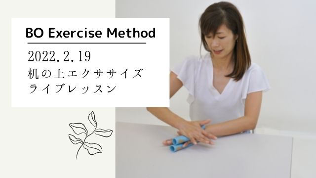 2022.2.19 ライブレッスン　机の上