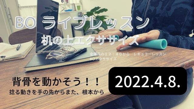 ライブレッスン　机の上　