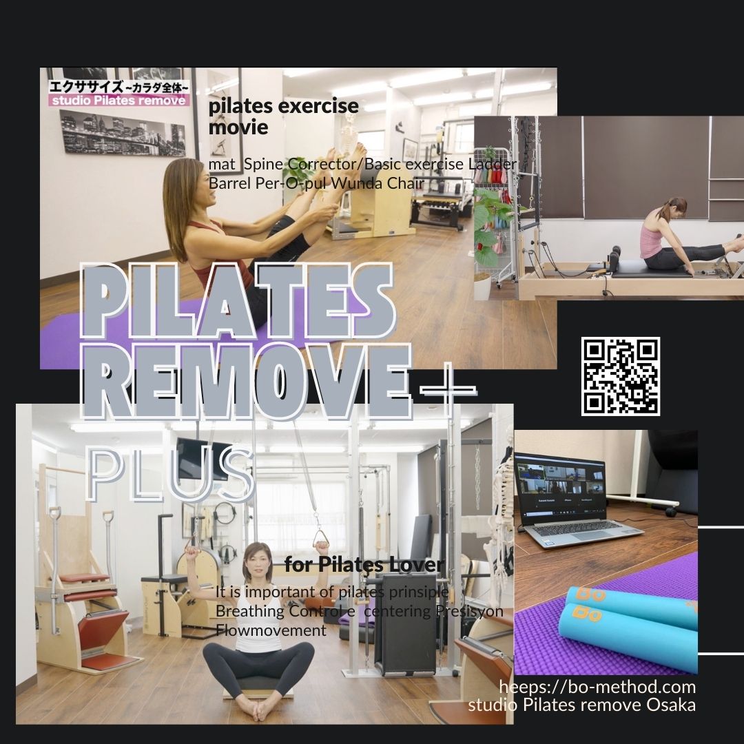 Pilates remove ＋　（ピラティスリムーブ　プラス）