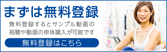 無料登録はこちら