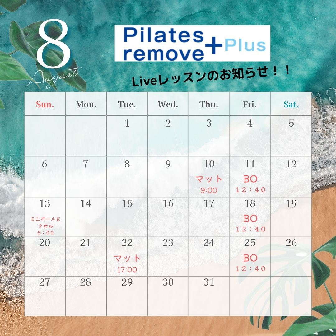 ８月の無料ライブレッスン